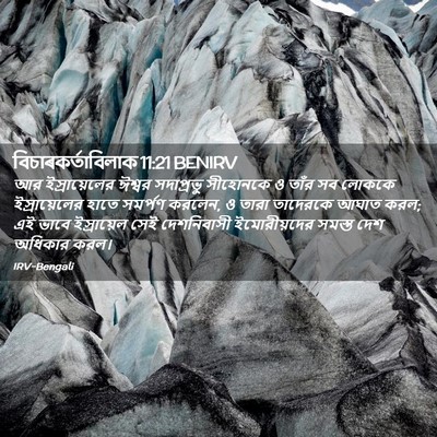 Picture 02 - বিচাৰকর্তাবিলাক 11:21 BENIRV - আর ইস্রায়েলের - Bible Verse Picture