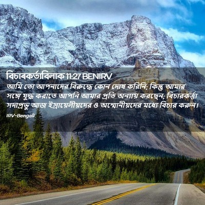 Picture 02 - বিচাৰকর্তাবিলাক 11:27 BENIRV - আমি তো আপনাদের - Bible Verse Picture