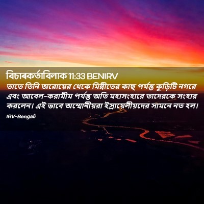 Picture 02 - বিচাৰকর্তাবিলাক 11:33 BENIRV - তাতে তিনি অরোয়ের - Bible Verse Picture