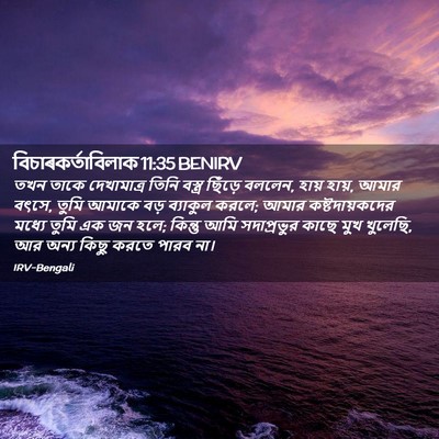 Picture 02 - বিচাৰকর্তাবিলাক 11:35 BENIRV - তখন তাকে - Bible Verse Picture