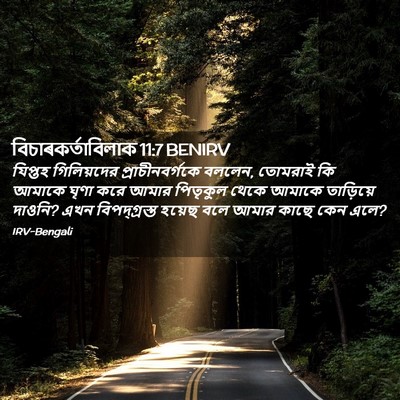Picture 02 - বিচাৰকর্তাবিলাক 11:7 BENIRV - যিপ্তহ গিলিয়দের - Bible Verse Picture