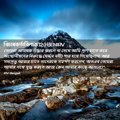 Picture 02 - বিচাৰকর্তাবিলাক 12:3 BENIRV - তোমরা আমাকে - Bible Verse Picture