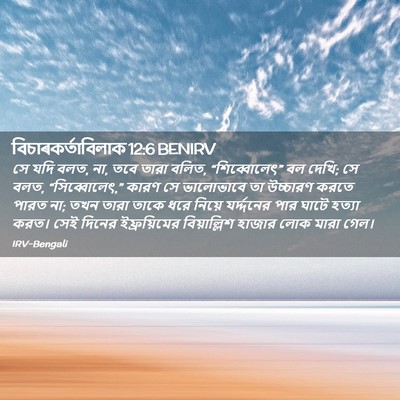 Picture 02 - বিচাৰকর্তাবিলাক 12:6 BENIRV - সে যদি বলত, না, তবে - Bible Verse Picture