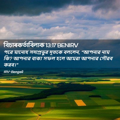 Picture 02 - বিচাৰকর্তাবিলাক 13:17 BENIRV - পরে মানোহ - Bible Verse Picture