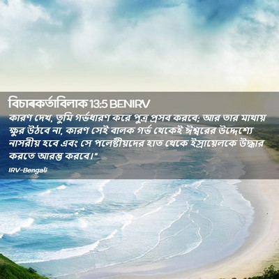 Picture 02 - বিচাৰকর্তাবিলাক 13:5 BENIRV - কারণ দেখ, তুমি - Bible Verse Picture