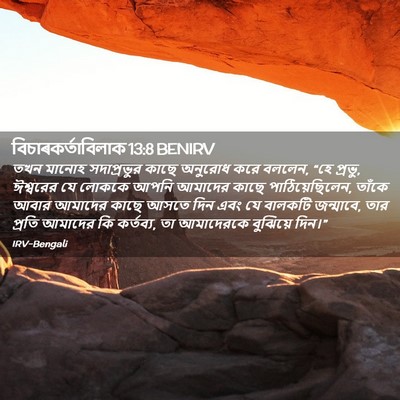 Picture 02 - বিচাৰকর্তাবিলাক 13:8 BENIRV - তখন মানোহ - Bible Verse Picture