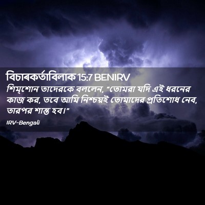 Picture 02 - বিচাৰকর্তাবিলাক 15:7 BENIRV - শিম্‌শোন তাদেরকে - Bible Verse Picture