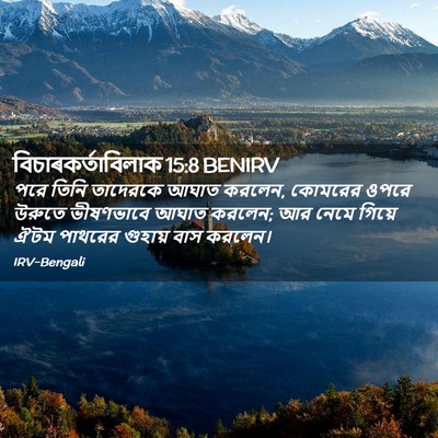 Picture 02 - বিচাৰকর্তাবিলাক 15:8 BENIRV - পরে তিনি তাদেরকে - Bible Verse Picture