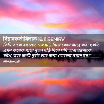 Picture 02 - বিচাৰকর্তাবিলাক 16:11 BENIRV - তিনি তাকে বললেন, - Bible Verse Picture