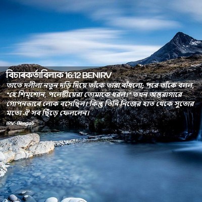 Picture 02 - বিচাৰকর্তাবিলাক 16:12 BENIRV - তাতে দলীলা নতুন - Bible Verse Picture