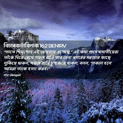 Picture 02 - বিচাৰকর্তাবিলাক 16:2 BENIRV - “তাতে শিম্‌শোন এই - Bible Verse Picture