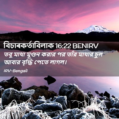 Picture 02 - বিচাৰকর্তাবিলাক 16:22 BENIRV - তবু মাথা মুণ্ডন - Bible Verse Picture