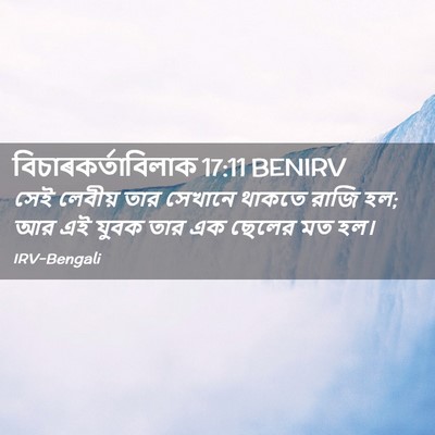 Picture 02 - বিচাৰকর্তাবিলাক 17:11 BENIRV - সেই লেবীয় তার - Bible Verse Picture