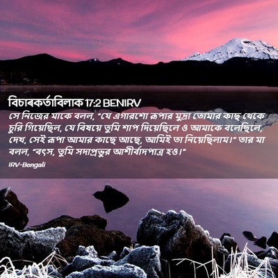 Picture 02 - বিচাৰকর্তাবিলাক 17:2 BENIRV - সে নিজের মাকে বলল, - Bible Verse Picture