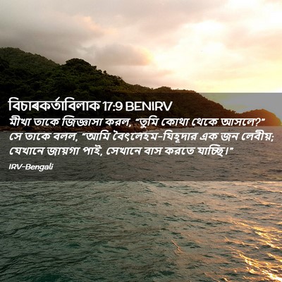 Picture 02 - বিচাৰকর্তাবিলাক 17:9 BENIRV - মীখা তাকে - Bible Verse Picture