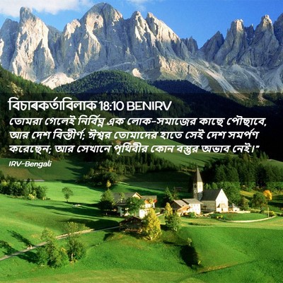 Picture 02 - বিচাৰকর্তাবিলাক 18:10 BENIRV - তোমরা গেলেই - Bible Verse Picture