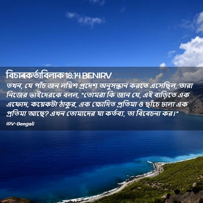 Picture 02 - বিচাৰকর্তাবিলাক 18:14 BENIRV - তখন, যে পাঁচ জন - Bible Verse Picture