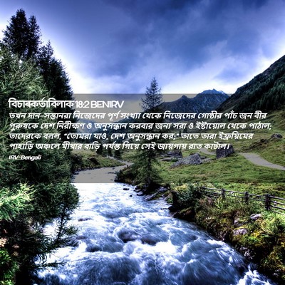 Picture 02 - বিচাৰকর্তাবিলাক 18:2 BENIRV - তখন দান-সন্তানরা - Bible Verse Picture