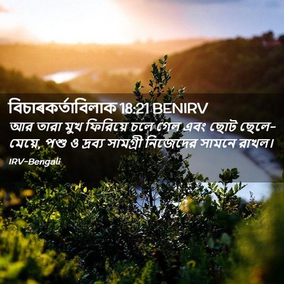 Picture 02 - বিচাৰকর্তাবিলাক 18:21 BENIRV - আর তারা মুখ - Bible Verse Picture