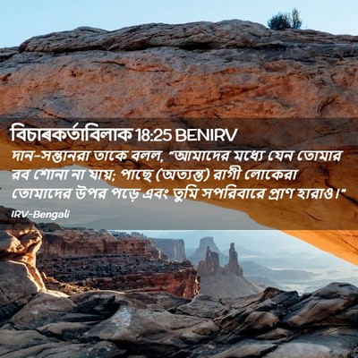 Picture 02 - বিচাৰকর্তাবিলাক 18:25 BENIRV - দান-সন্তানরা তাকে - Bible Verse Picture