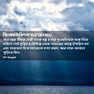 Picture 02 - বিচাৰকর্তাবিলাক 18:27 BENIRV - পরে তারা মীখার - Bible Verse Picture