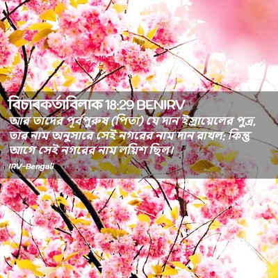 Picture 02 - বিচাৰকর্তাবিলাক 18:29 BENIRV - আর তাদের - Bible Verse Picture