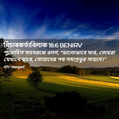 Picture 02 - বিচাৰকর্তাবিলাক 18:6 BENIRV - পুরোহিত তাদেরকে - Bible Verse Picture