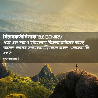 Picture 02 - বিচাৰকর্তাবিলাক 18:8 BENIRV - পরে ওরা সরা ও - Bible Verse Picture