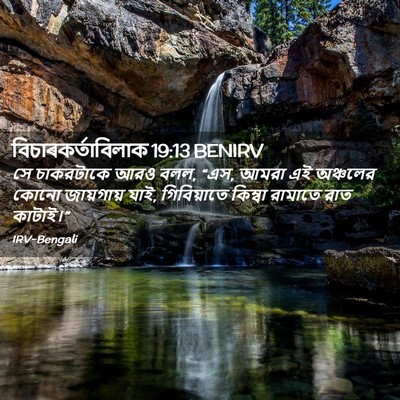 Picture 02 - বিচাৰকর্তাবিলাক 19:13 BENIRV - সে চাকরটাকে আরও - Bible Verse Picture
