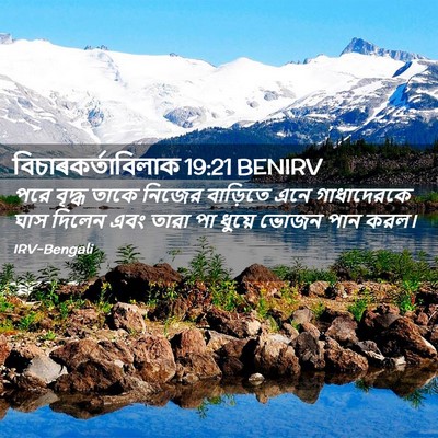 Picture 02 - বিচাৰকর্তাবিলাক 19:21 BENIRV - পরে বৃদ্ধ তাকে - Bible Verse Picture