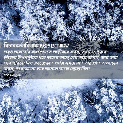 Picture 02 - বিচাৰকর্তাবিলাক 19:25 BENIRV - তবুও তারা তাঁর কথা - Bible Verse Picture