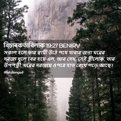 Picture 02 - বিচাৰকর্তাবিলাক 19:27 BENIRV - সকাল হলে তার - Bible Verse Picture