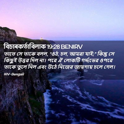 Picture 02 - বিচাৰকর্তাবিলাক 19:28 BENIRV - তাতে সে তাকে বলল, - Bible Verse Picture