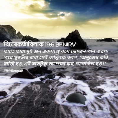 Picture 02 - বিচাৰকর্তাবিলাক 19:6 BENIRV - তাতে তারা দুই জন - Bible Verse Picture