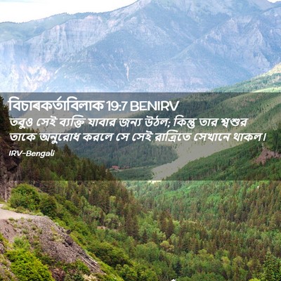 Picture 02 - বিচাৰকর্তাবিলাক 19:7 BENIRV - তবুও সেই ব্যক্তি - Bible Verse Picture