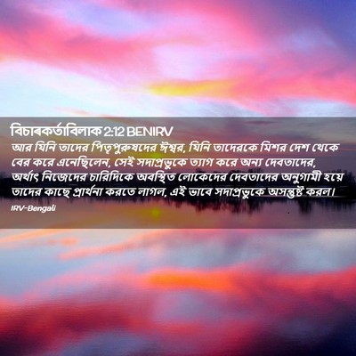Picture 02 - বিচাৰকর্তাবিলাক 2:12 BENIRV - আর যিনি তাদের - Bible Verse Picture