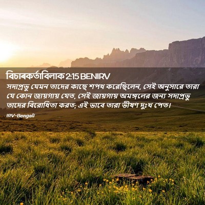 Picture 02 - বিচাৰকর্তাবিলাক 2:15 BENIRV - সদাপ্রভু যেমন - Bible Verse Picture