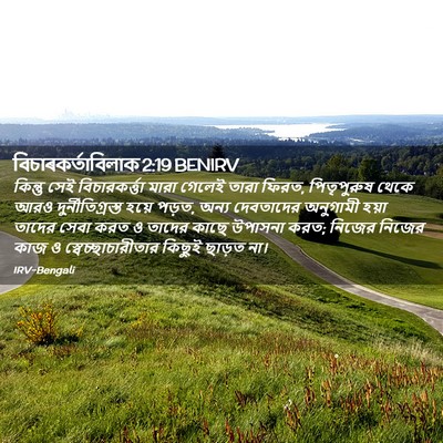 Picture 02 - বিচাৰকর্তাবিলাক 2:19 BENIRV - কিন্তু সেই - Bible Verse Picture