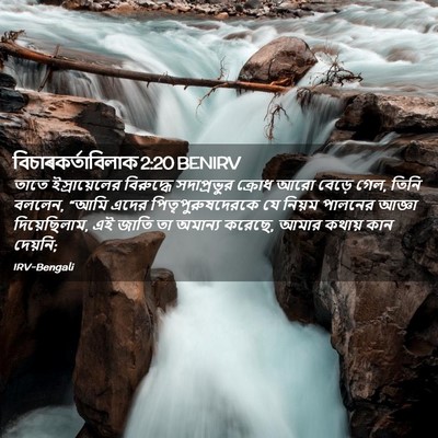Picture 02 - বিচাৰকর্তাবিলাক 2:20 BENIRV - তাতে ইস্রায়েলের - Bible Verse Picture