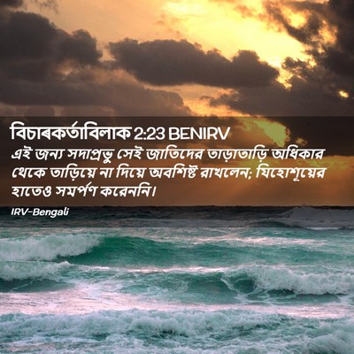 Picture 02 - বিচাৰকর্তাবিলাক 2:23 BENIRV - এই জন্য সদাপ্রভু - Bible Verse Picture