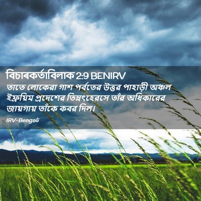 Picture 02 - বিচাৰকর্তাবিলাক 2:9 BENIRV - তাতে লোকেরা গাশ - Bible Verse Picture