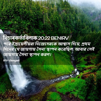 Picture 02 - বিচাৰকর্তাবিলাক 20:22 BENIRV - পরে - Bible Verse Picture