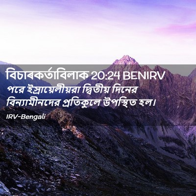 Picture 02 - বিচাৰকর্তাবিলাক 20:24 BENIRV - পরে - Bible Verse Picture
