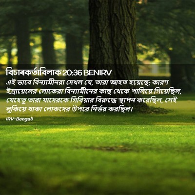 Picture 02 - বিচাৰকর্তাবিলাক 20:36 BENIRV - এই ভাবে - Bible Verse Picture