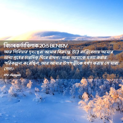 Picture 02 - বিচাৰকর্তাবিলাক 20:5 BENIRV - আর গিবিয়ার - Bible Verse Picture