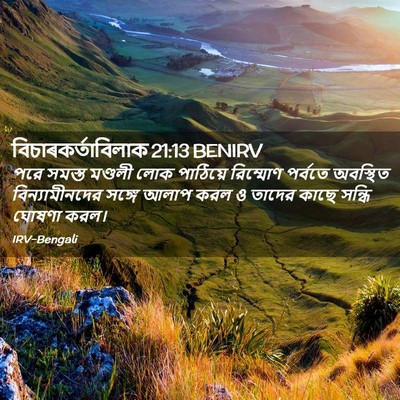 Picture 02 - বিচাৰকর্তাবিলাক 21:13 BENIRV - পরে সমস্ত মণ্ডলী - Bible Verse Picture