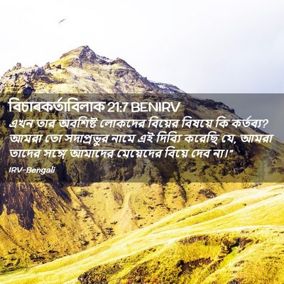 Picture 02 - বিচাৰকর্তাবিলাক 21:7 BENIRV - এখন তার অবশিষ্ট - Bible Verse Picture