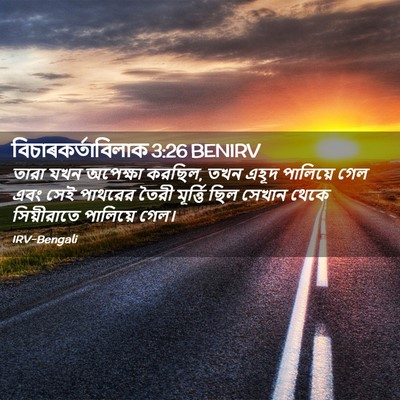 Picture 02 - বিচাৰকর্তাবিলাক 3:26 BENIRV - তারা যখন অপেক্ষা - Bible Verse Picture