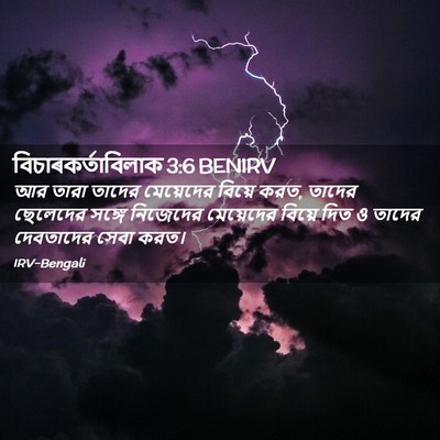 Picture 02 - বিচাৰকর্তাবিলাক 3:6 BENIRV - আর তারা তাদের - Bible Verse Picture