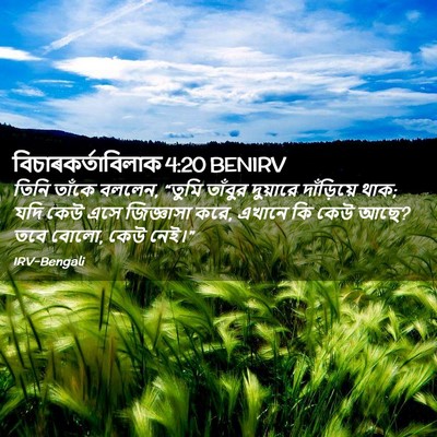 Picture 02 - বিচাৰকর্তাবিলাক 4:20 BENIRV - তিনি তাঁকে বললেন, - Bible Verse Picture